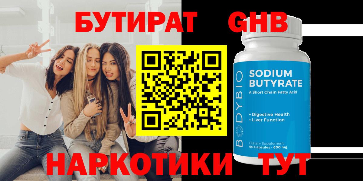 Бутират 99%  Вход с VPN  Бутират  Асбест 