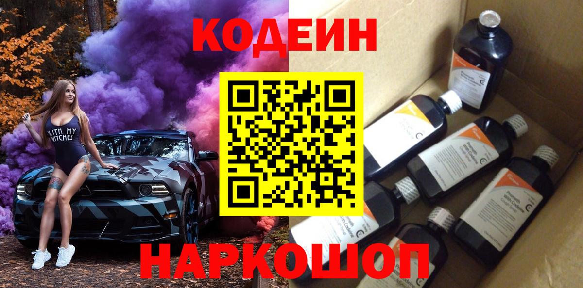 Кодеин Purple Drank Асбест