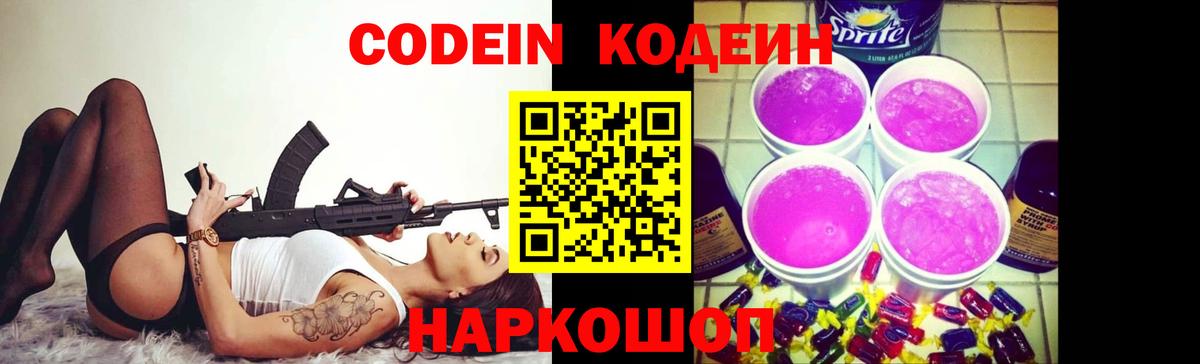 Асбест  Кодеиновый сироп Lean напиток Lean (лин)  Вход с VPN 